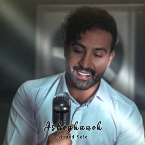 احمد سلو عاشقانه