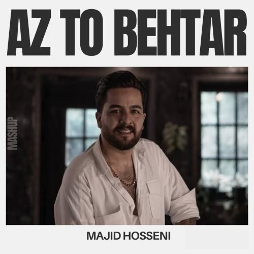 مجید حسینی از تو بهتر