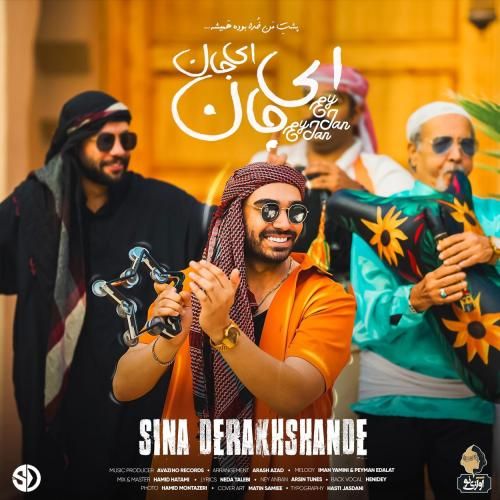 دانلود آهنگ ای جان ای جان از سینا درخشنده دانلود آهنگ ای جان ای جان از سینا درخشنده