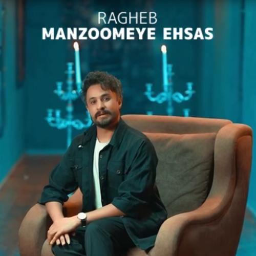 دانلود آهنگ منظومه احساس از راغب