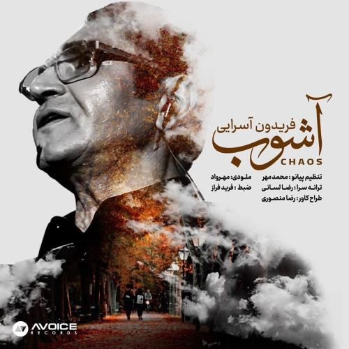 دانلود آهنگ آشوب از فریدون آسرایی دانلود آهنگ آشوب از فریدون آسرایی