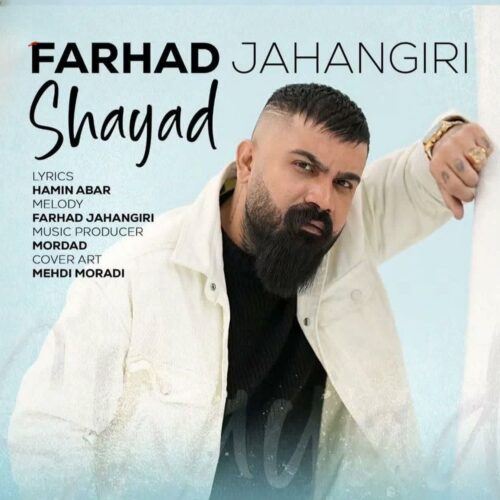 دانلود آهنگ شاید از فرهاد جهانگیری
