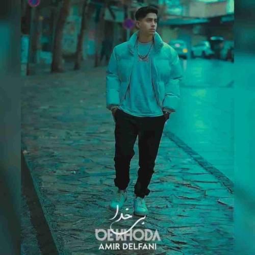 امیر دلفانی بی خدا