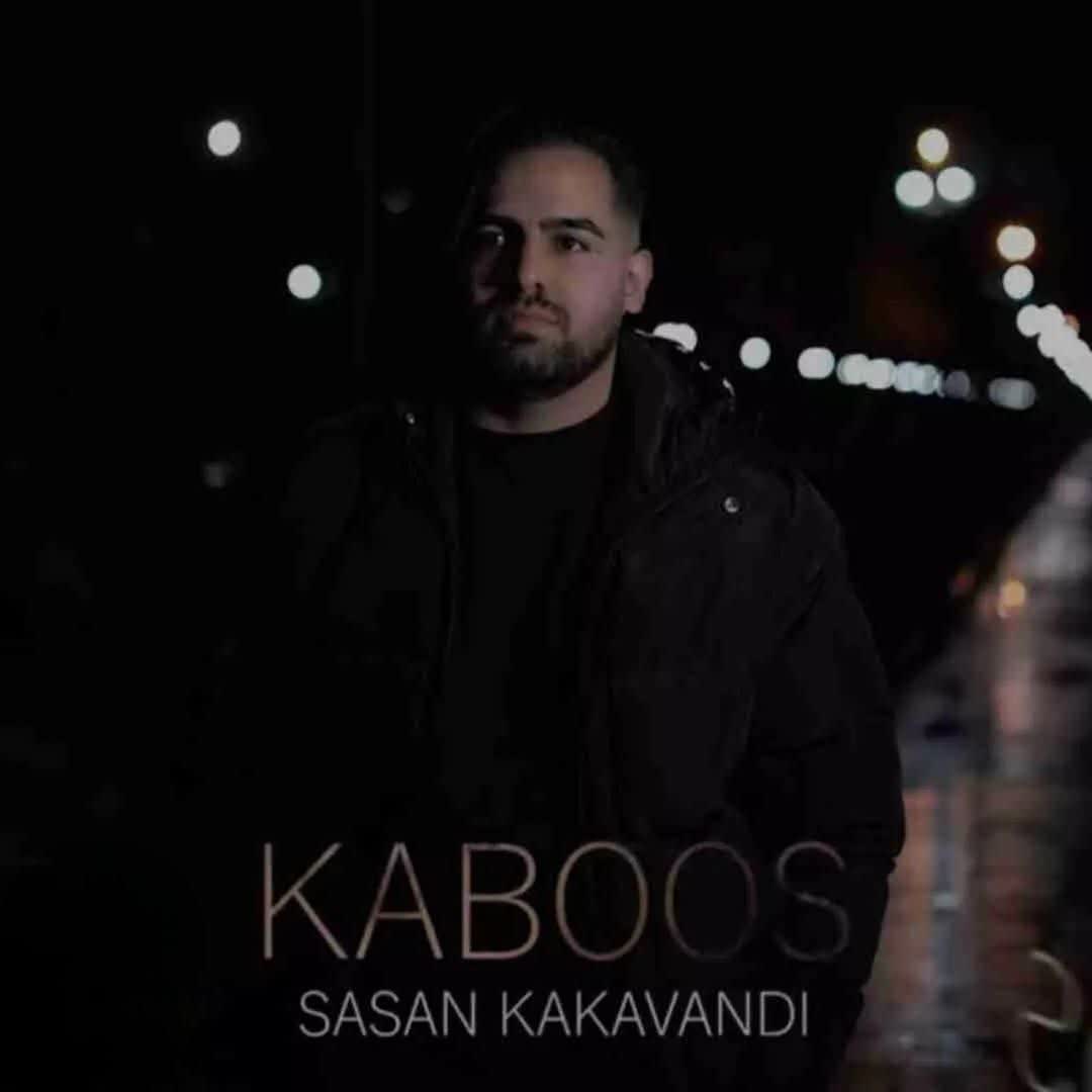 دانلود آهنگ جدید ساسان کاکاوندی به نام کابوس