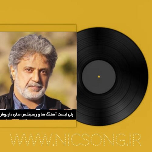 دانلود پلی لیست آهنگ ها و ریمیکس های داریوش
