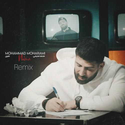 محمد محرمی نفرین