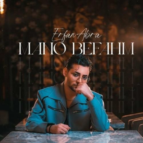 عرفان ابرا منو بفهم