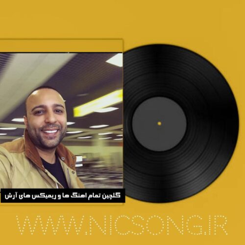 دانلود گلچین تمام اهنگ ها و ریمیکس های آرش