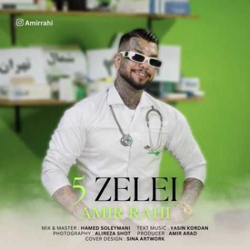 امیر راهی پنج ضلعی