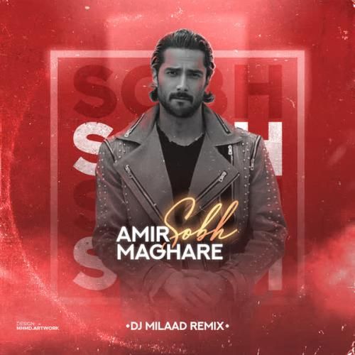 امیر مقاره صبح