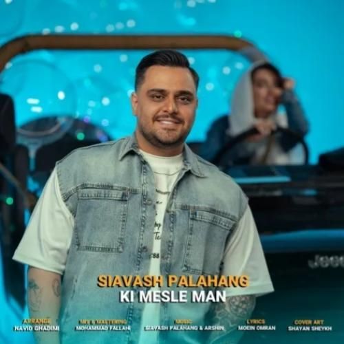 سیاوش پالاهنگ کی مثل من