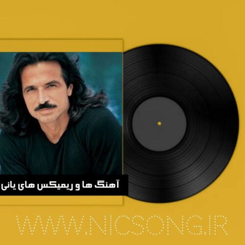 دانلود آهنگ ها و ریمیکس های یانی