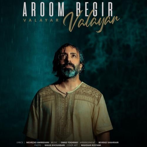 والایار آروم بگیر