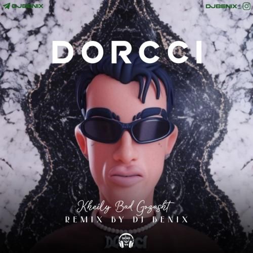 دورچی خیلی بد گذشت