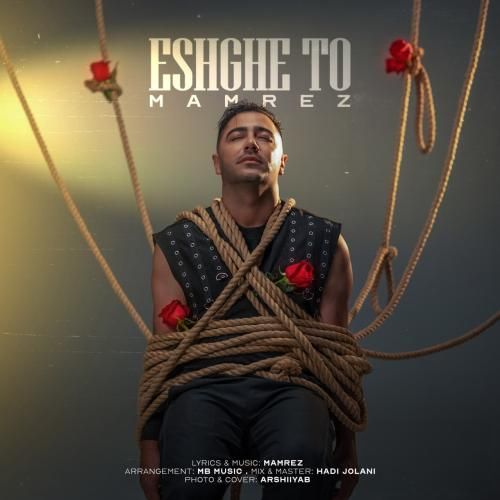 ممرض عشق تو