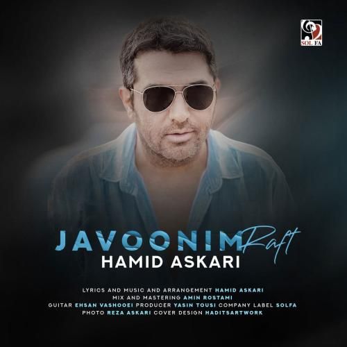 حمید عسکری جوونیم رفت