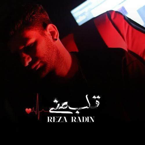 رضا رادین قلب منی