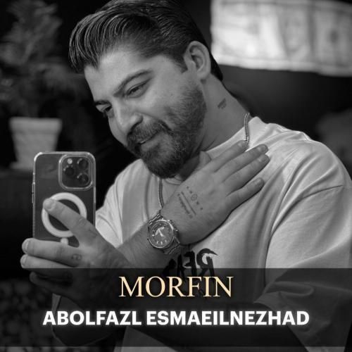 ابوالفضل اسماعیل نژاد مورفین