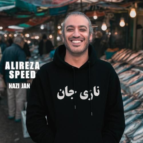 علیرضا اسپید نازی جان