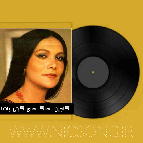 دانلود گلچین آهنگ های گیتی پاشا