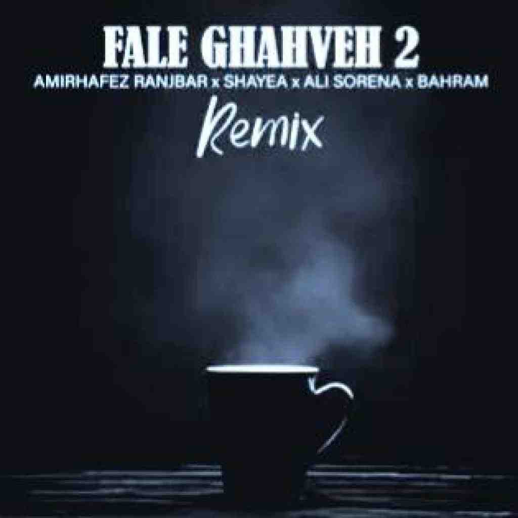 امیرحافظ رنجبر و شایع و علی سورنا و بهرام فال قهوه 2