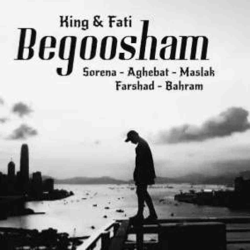 سورنا و بهرام و مسلک و فرشاد و عاقبت به گوشم