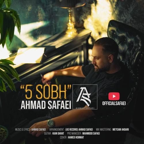 احمد صفایی 5 صبح