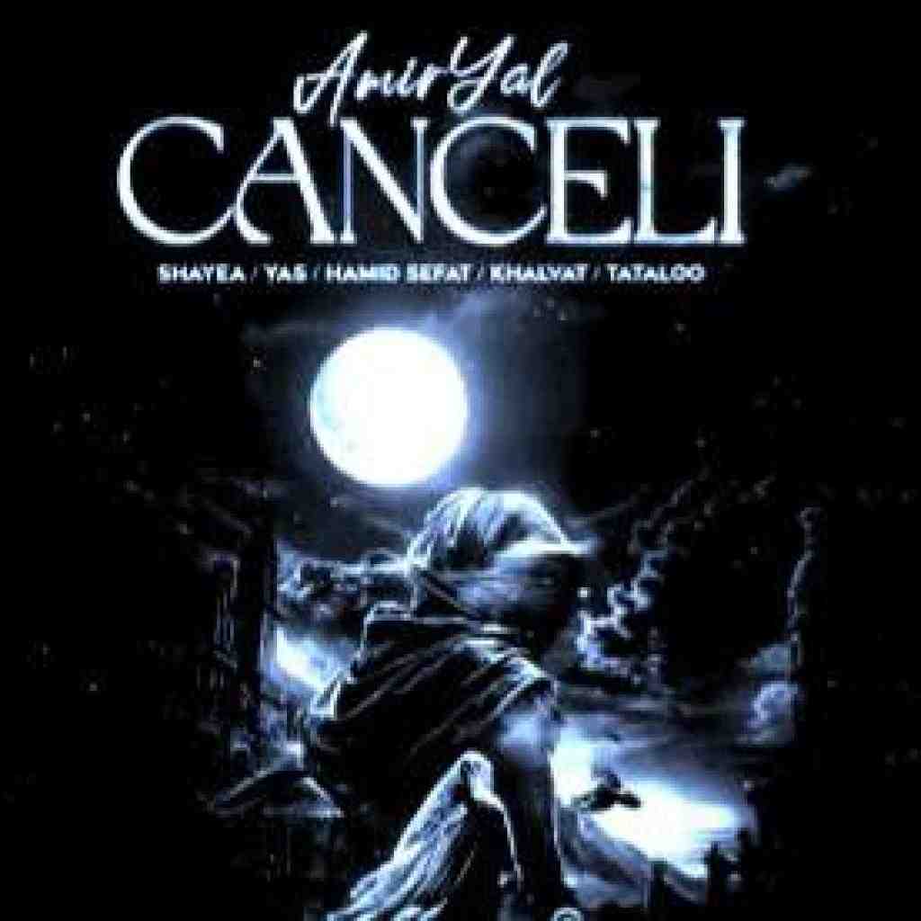 حمید صفت و شایع و یاس و خلوت و تتلو کنسلی