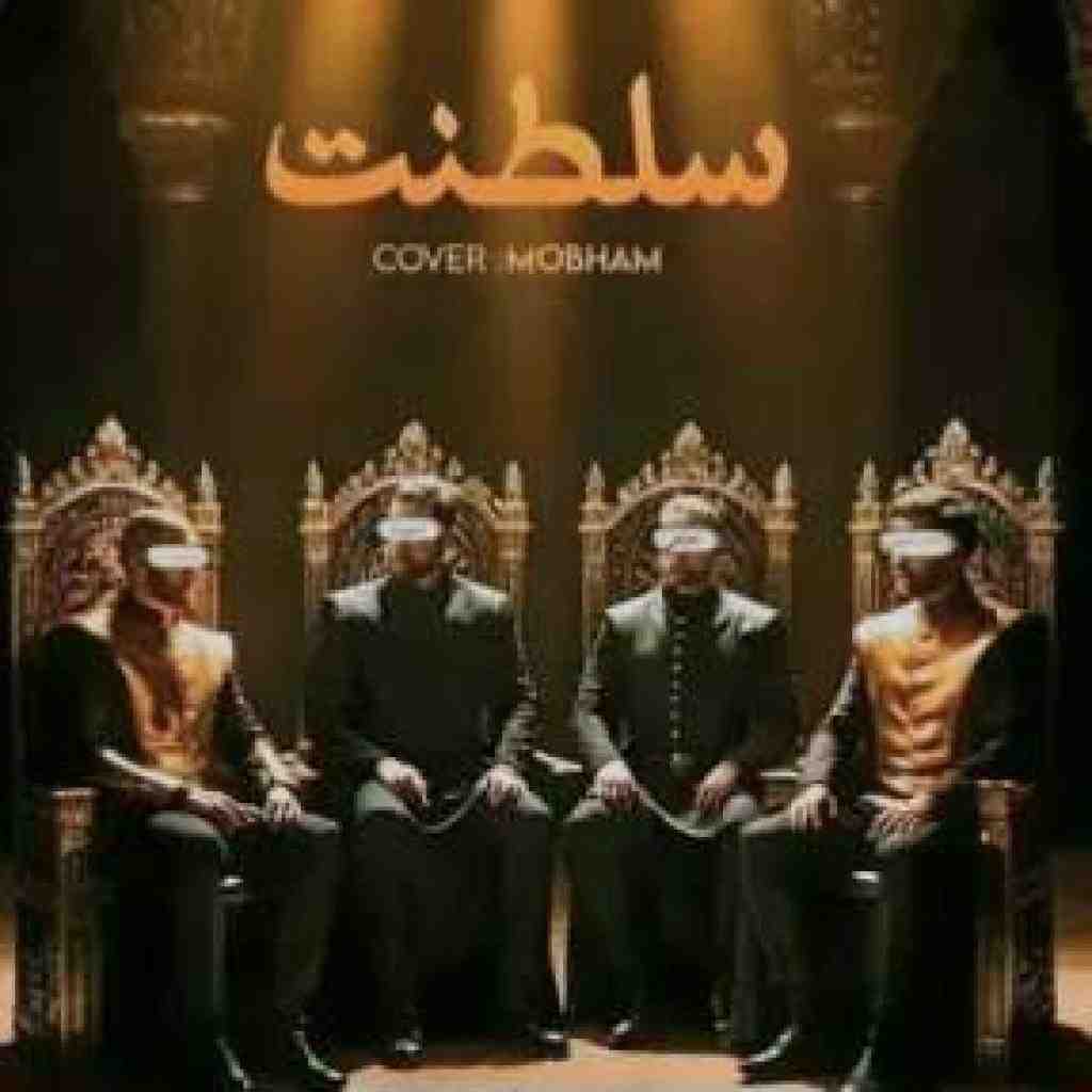 محمد محرمی و تتلو و سورنا و ناجی و هیپهاپولوژیست سلطنت