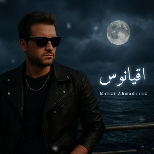 مهدی احمدوند اقیانوس (هوش مصنوعی)