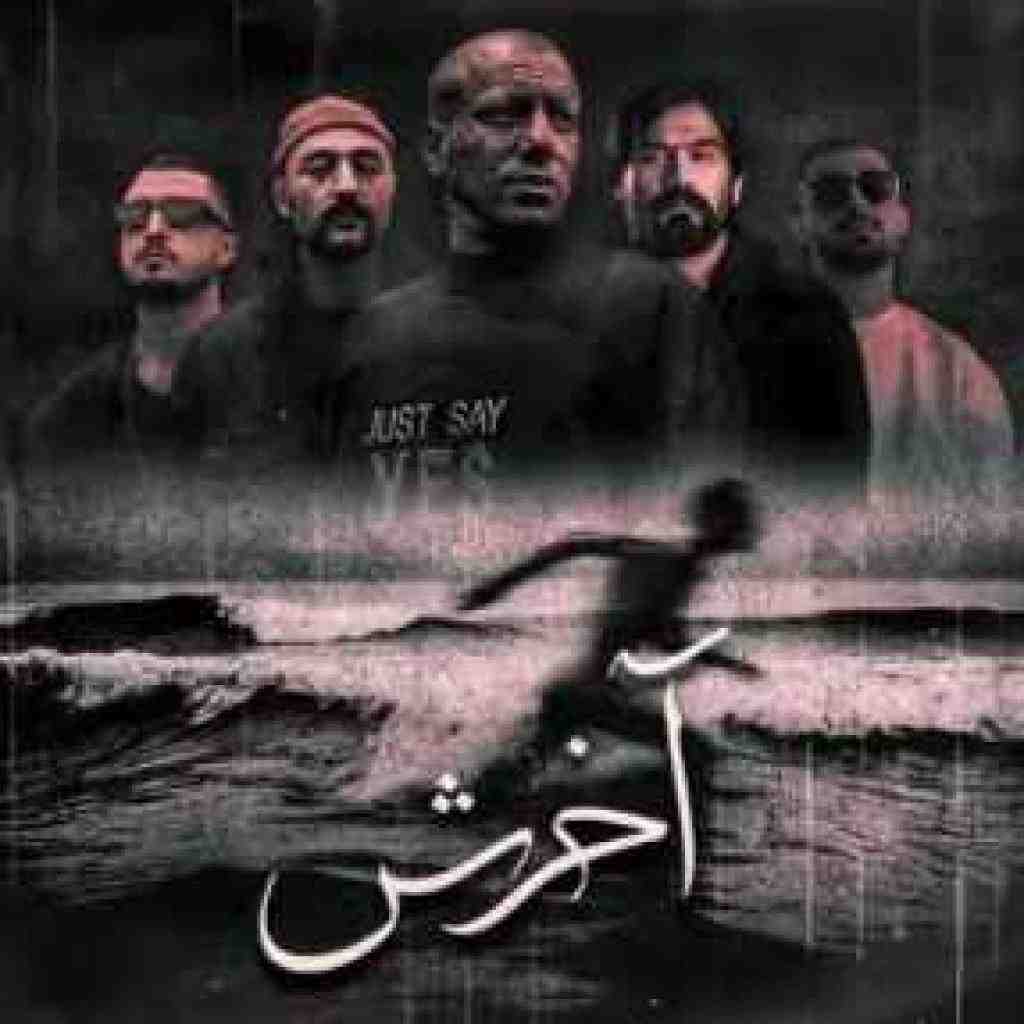 تتلو و شایع و فرشاد و سورنا و مهیاد آخرش