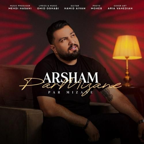 آرشام پر میزنه