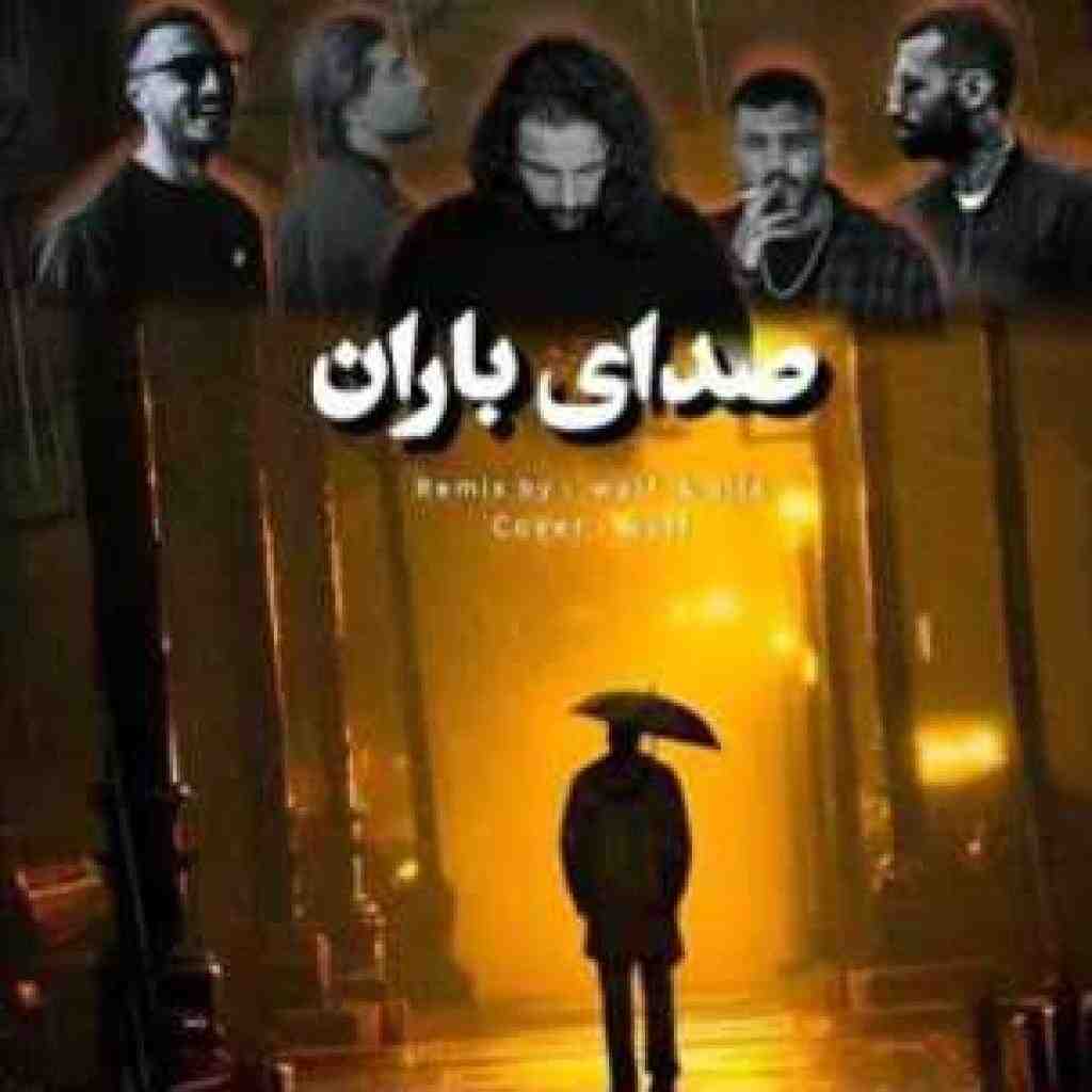 امیر لیام و شایع و مهدیار و ناجی و خلوت صدای باران