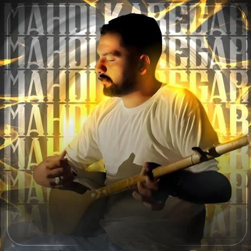 مهدی کارگر صنم 2