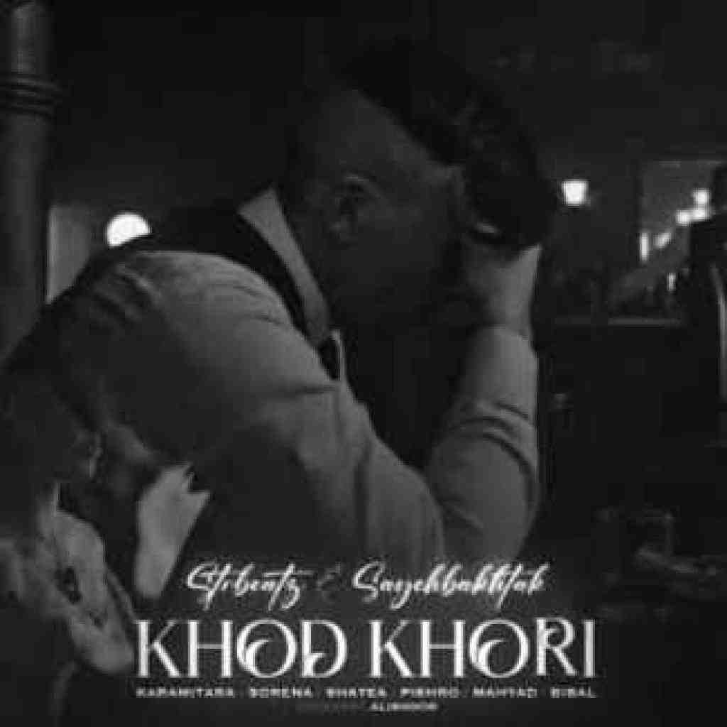 رضا کرمی تارا و سورنا و شایع و پیشرو و مهیاد و بی بال خودخوری