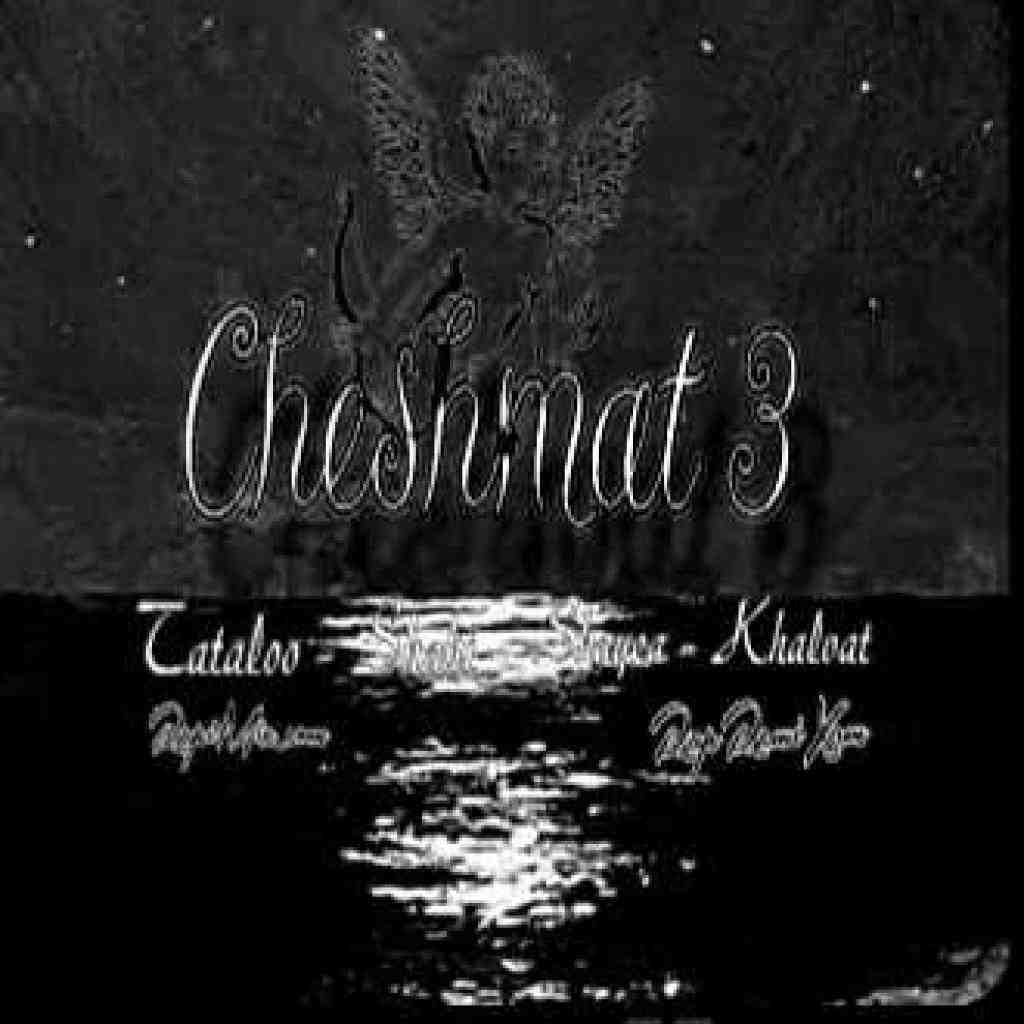 خلوت و شایع و پیشرو و تتلو و سجیل و ناجی چشمات