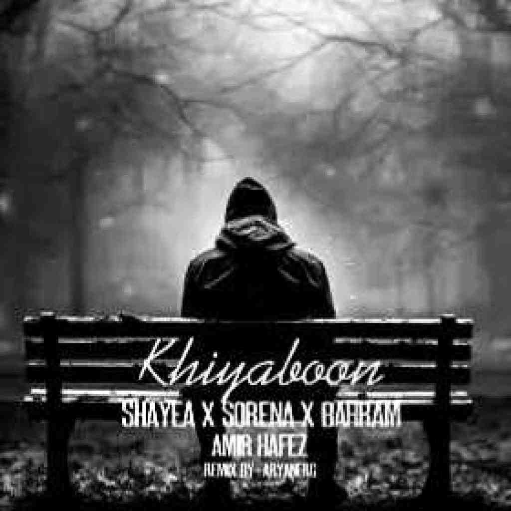 امیر حافظ رنجبر و سورنا و شایع و بهرام خیابون