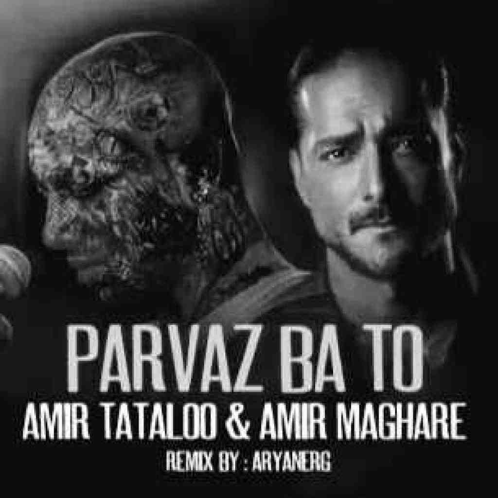 امیر مقاره و تتلو پرواز با تو