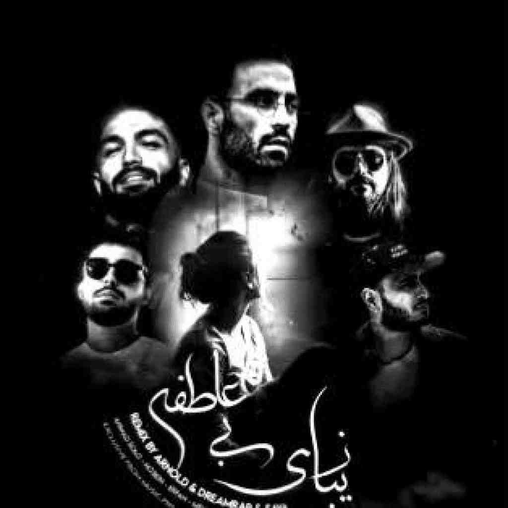 احمد سلو و حصین و سپهر خلسه و عرفان و مهیاد زیبای بی عاطفه