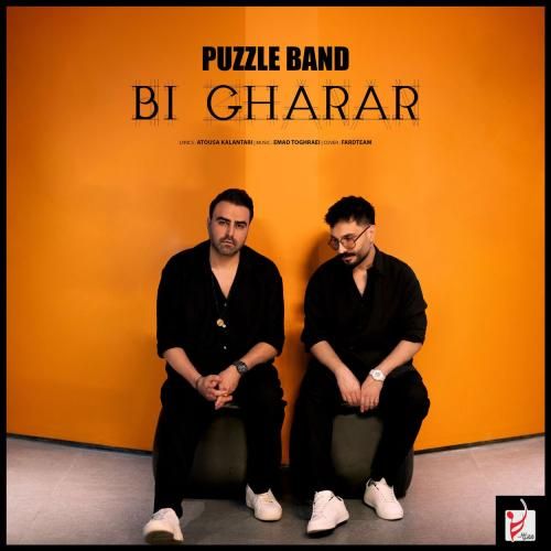 پازل بند بی قرار