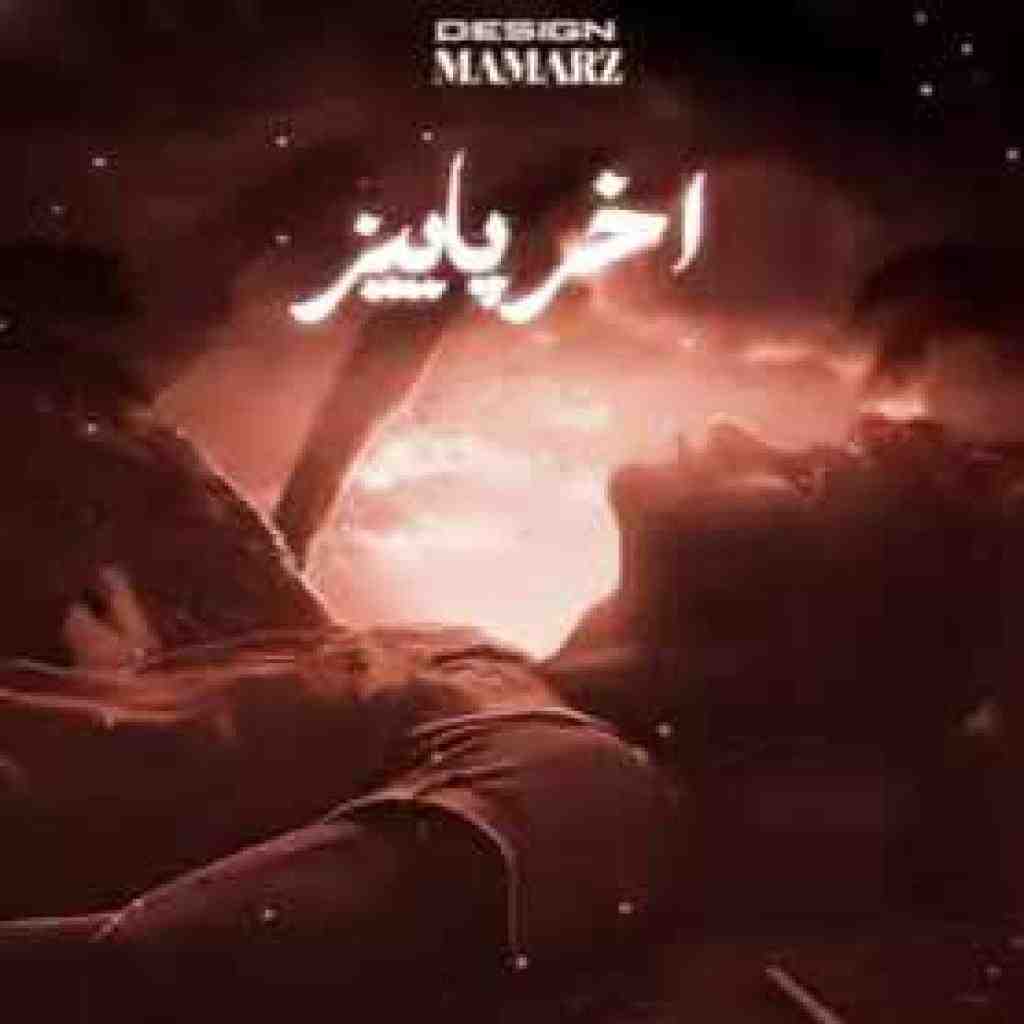 تتلو و مهیاد و ناجی و مهدیار و پوتک آخر پاییز