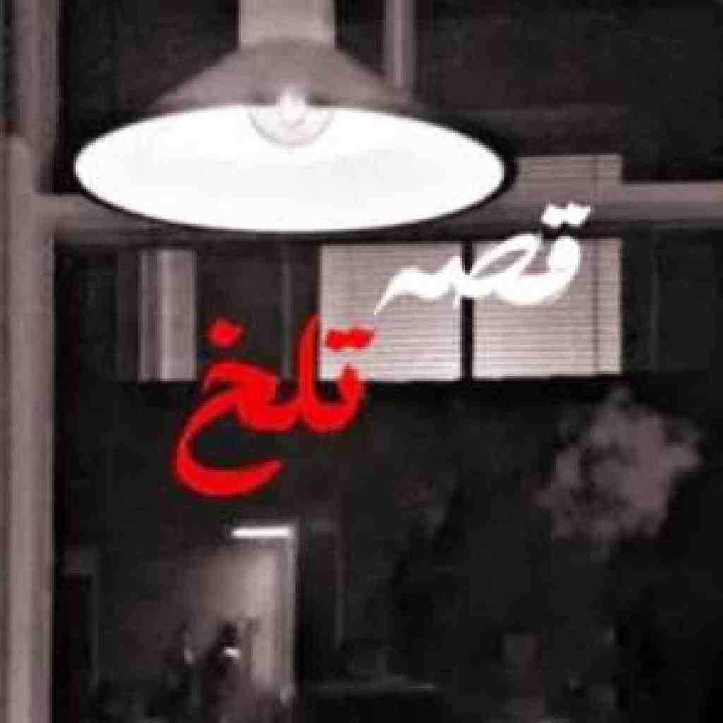 علی میر و مهدیار و 021G و دانیال و تتلو و پیشرو  قصه تلخ