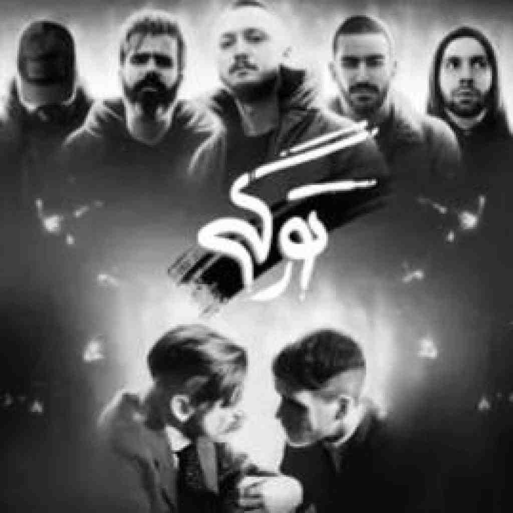 شایع و مسلک و هیچکس و فدایی و سورنا تو رگی