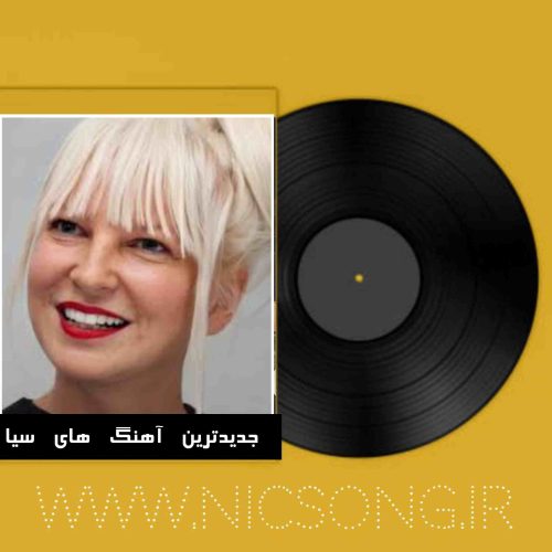 دانلود جدیدترین آهنگ های سیا