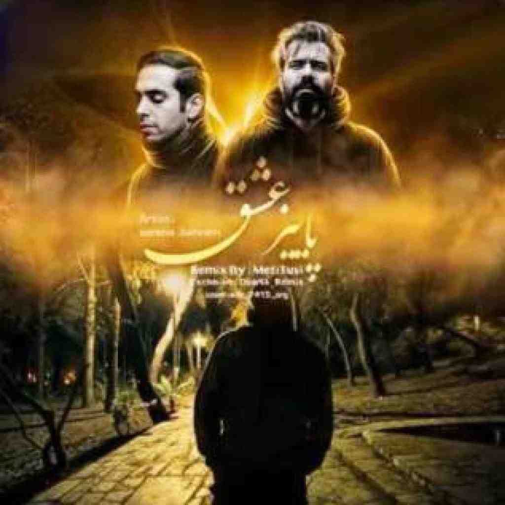 بهرام و سورنا پاییز عشق