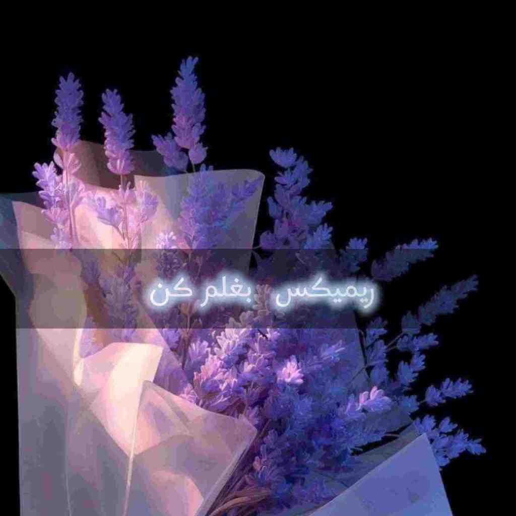 امیر تتلو و هوروش بند و مهدی جهانی و محمد علیزاده   بغلم کن