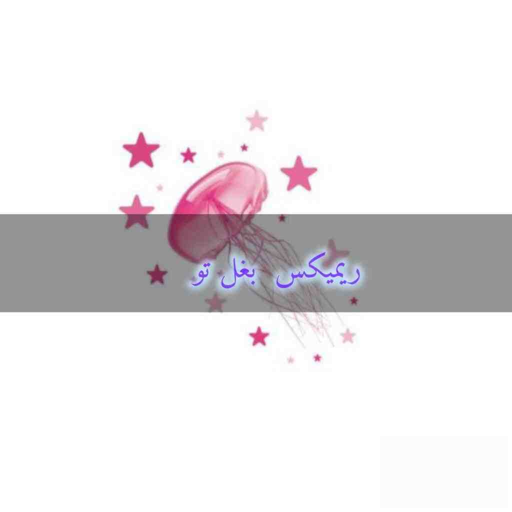 فرزاد فرزین و هوروش بند و عرشیاس و شایان اشراقی و امین حبیبی بغل تو