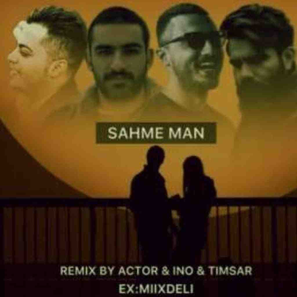 امید عقابی و هیچکس و سورنا و شایع  سهم من