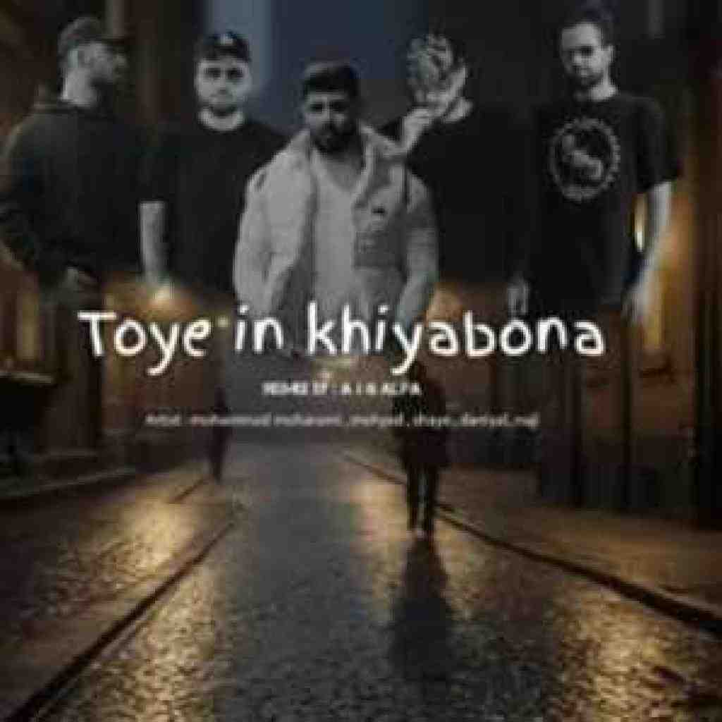 محمد محرمی و مهدیار و دانیال و شایع و ناجی توی این خیابونا