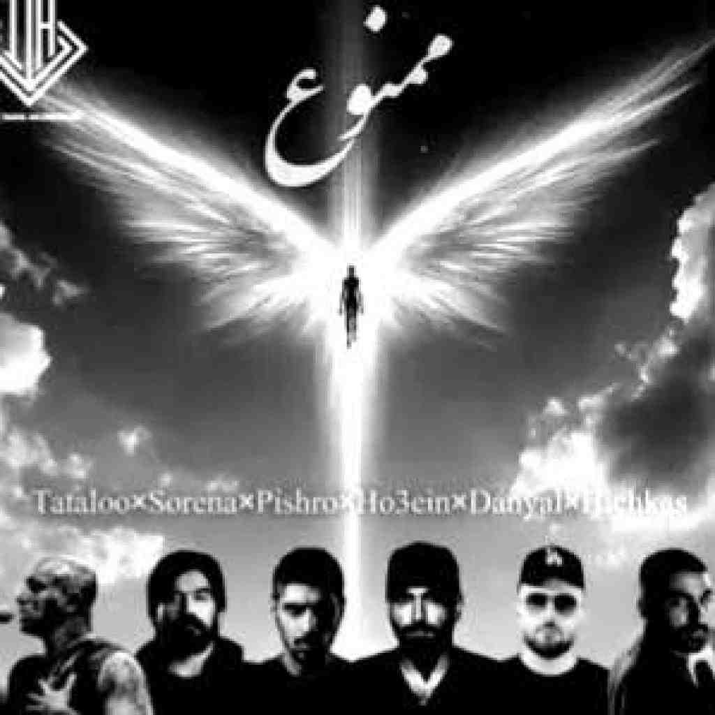 تتلو و سورنا و پیشرو و حصین و دانیال و هیچکس ممنوع